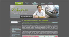 Desktop Screenshot of dr-zuev.ru